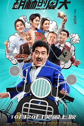 胡杨的夏天HD国语