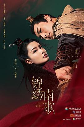 锦绣南歌第48集