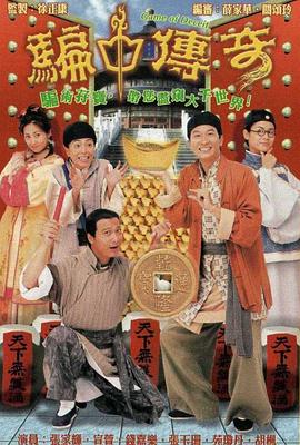 骗中传奇国语第14集