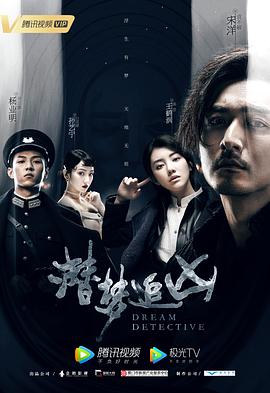 潜梦追凶第15集