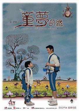 童梦奇缘HD国语