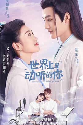 世界上最动听的你第14集