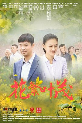 花繁叶茂第15集