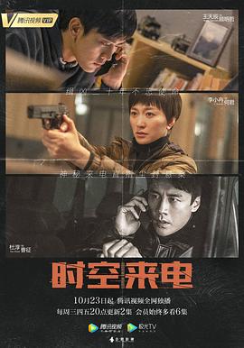 时空来电第25集