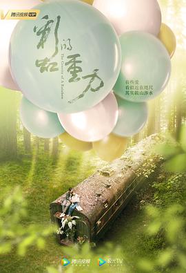 彩虹的重力第10集