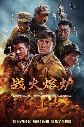 战火熔炉第12集