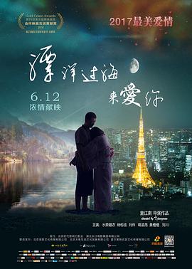漂洋过海来爱你HD国语