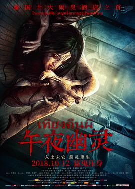 午夜幽灵HD国语