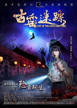 古窑迷踪HD国语