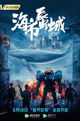 海市蜃城HD国语