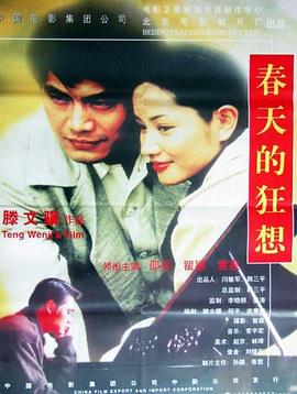 春天的狂想HD国语