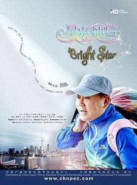 星光灿烂第39集
