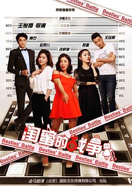 闺蜜的战争HD国语