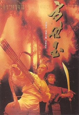 方世玉HD国语