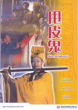 甩皮鬼HD国语