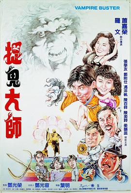 捉鬼大师HD国语