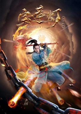 宝莲灯·赤子之心HD国语
