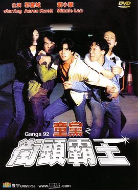 童党之街头霸王HD国语