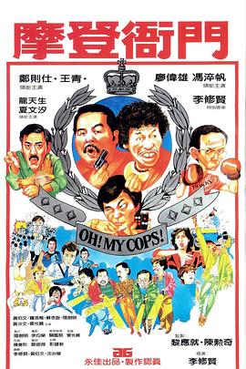 摩登衙门HD国语