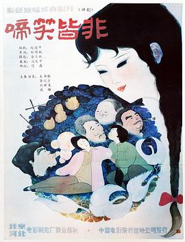 啼笑皆非HD国语