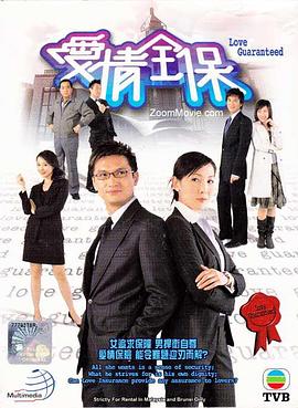 爱情全保粤语第01集