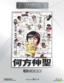 何方神圣HD粤语