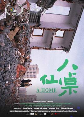 八仙桌HD国语