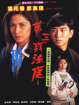 第三类法庭国语第05集