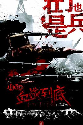 壮丁也是兵第06集