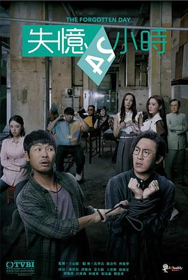 失忆24小时国语第08集