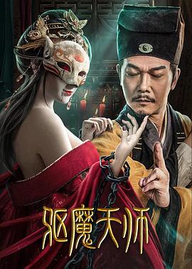 驱魔天师HD国语