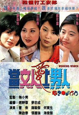 当女人爱上男人粤语第12集