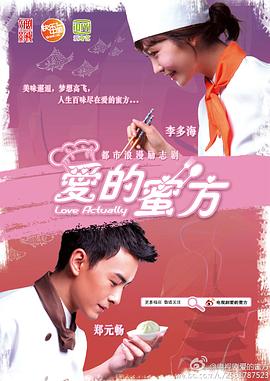 爱的蜜方第15集