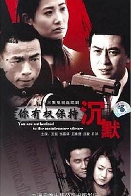 你有权保持沉默第21集