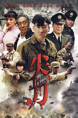 尖刀第24集