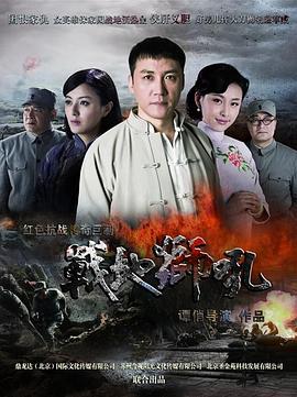战地狮吼第21集