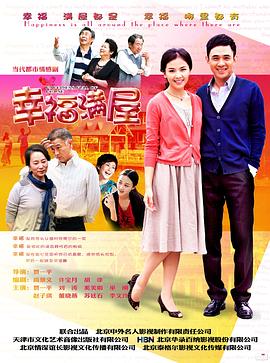 幸福满屋第14集