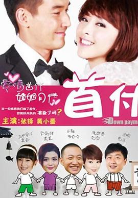 首付第25集
