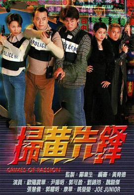 扫黄先锋粤语第13集