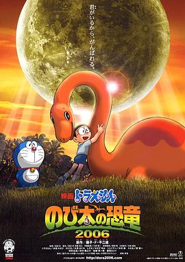 哆啦A梦：大雄的恐龙HD中字