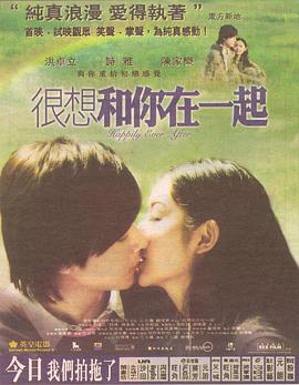 很想和你在一起HD粤语