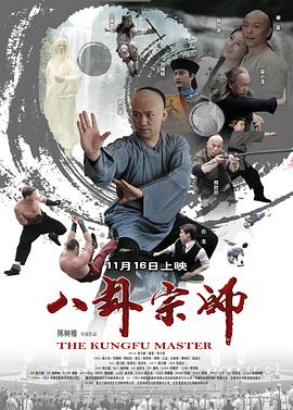 八卦宗师HD国语