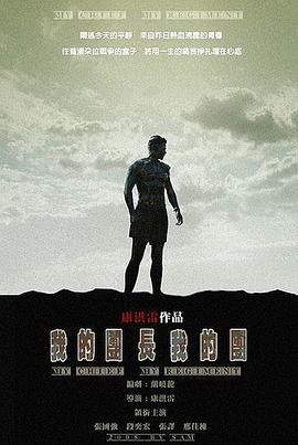 我的团长我的团第37集