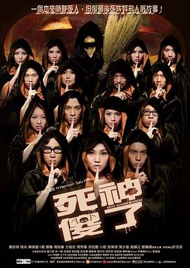 死神傻了HD国语