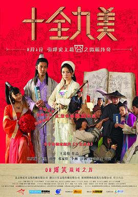 十全九美HD国语