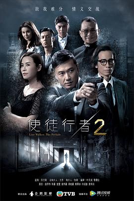 使徒行者2国语第15集