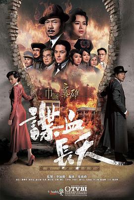 巾帼枭雄之谍血长天粤语第13集