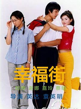 幸福街第一部第60集