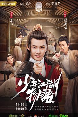 少年江湖物语第14集