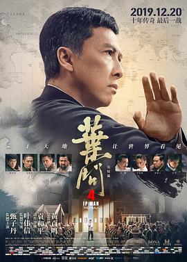 叶问4：完结篇HD国语